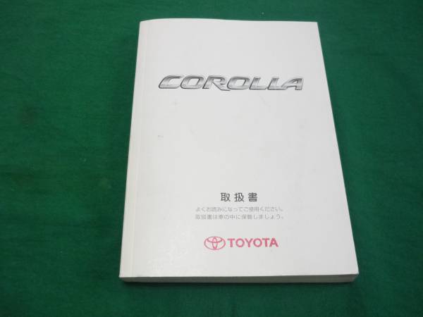 【￥500 即決】トヨタ カローラ　120系 取扱説明書 2003年