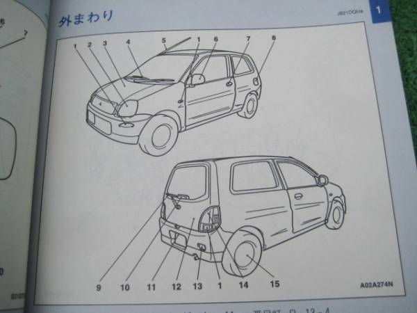 三菱 H42A ミニカ 取扱説明書(shū) 平成13年6月