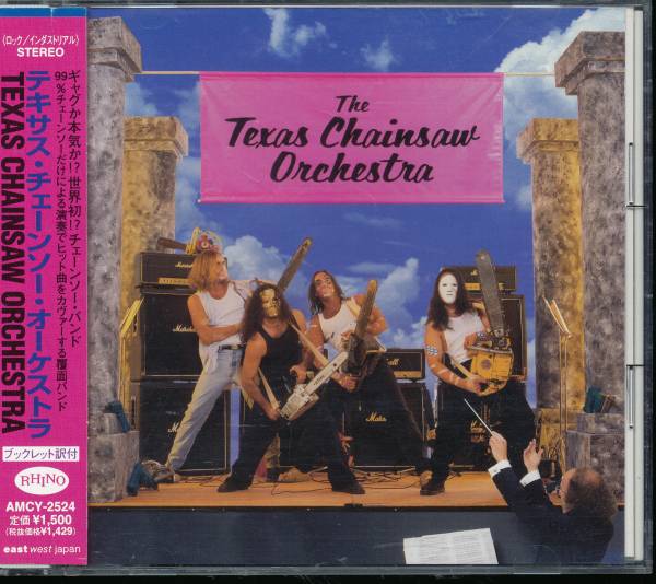 テキサス・チェーンソー・オーケストラTEXAS CHAINSAW ORCHESTRA_画像1