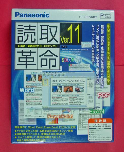 新着 新品 Windows版 読取革命11 Panasonic 4544892011127 【615】 未開封 紙 文書 書類 デジタル化 電子化 PTS-RPV0120 OCRソフト パナソニック その他