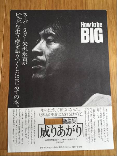 矢沢永吉 成り上がり 後楽園球場ライブチラシ貴重！白黒1978年_画像2