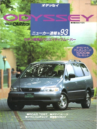  prompt decision GOLDCAR top new car news flash 93 first generation Odyssey. all? click post postage 185 jpy 