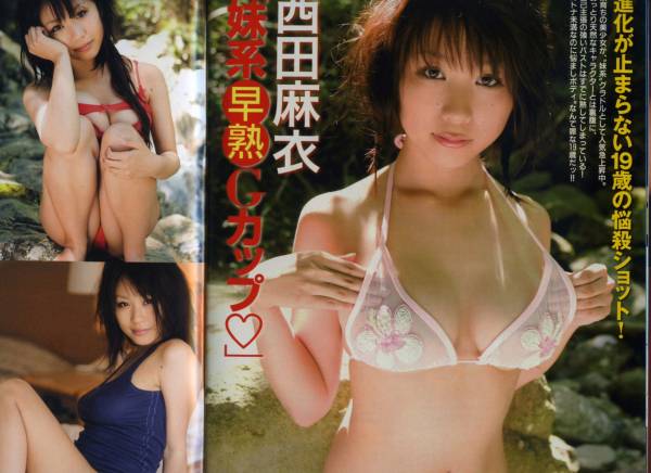 ☆☆長澤まさみ 西田麻衣 里田まい 『FRIDAY 2008年 10/31号』☆☆_画像2