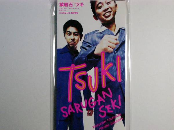 8 см CD Monkey Rock Tsuki Tsuki 100 Yen (№ 54)