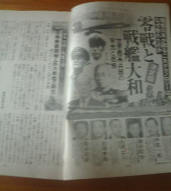 雑誌切抜き　零戦と戦艦大和　半藤一利・福田和也・兵頭二十八_画像1