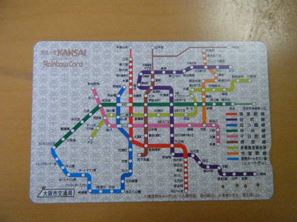 ヤフオク! - 【スルッとKANSAI 使用済み】大阪地下鉄路線図