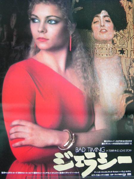 映画ポスター 「ジェラシー」 ニコラス・ローグ、テレサ・ラッセル 1981