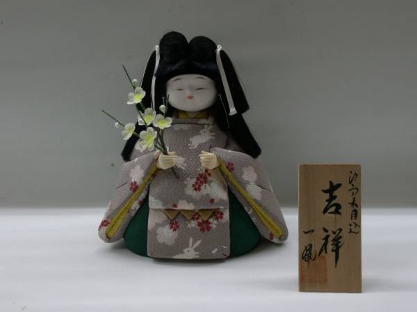 【★大感謝セール】 ☆木目込人形　吉祥（きっしょう）日本人形　伝統工芸品　岩槻人形共同組合 木目込人形