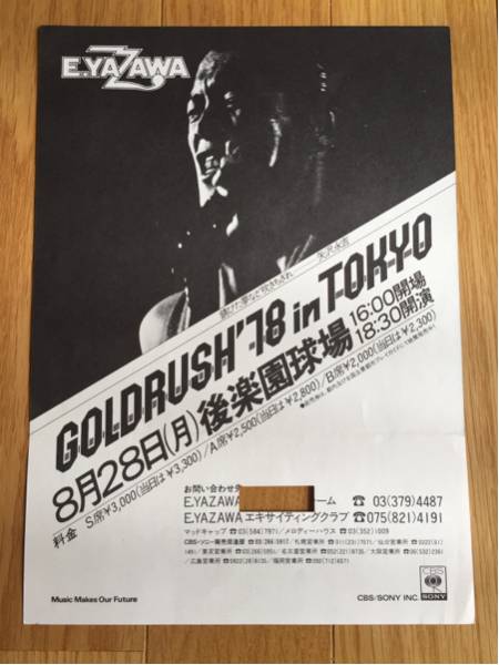 Yahoo!オークション - 矢沢永吉 成り上がり 後楽園球場ライブ Yahoo!オークション - 矢沢永吉 成り上がり 後楽園球場ライブ