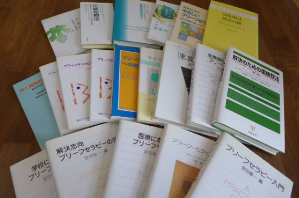 ◎新品 送料無料 即決 ブリーフサイコセラピー ソリューションフォーカス キャリアコンサルタント&コーチ&講師&PSW&カウンセラーなど向け