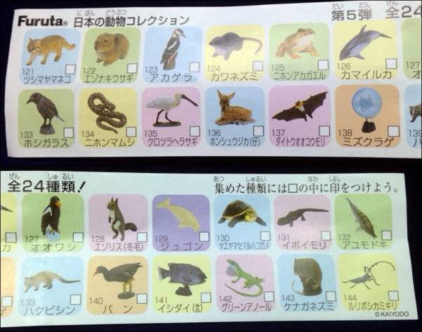 〓海洋堂〓チョコエッグ 日本の動物 第5弾ノーマル24種 〓海洋堂〓チョコエッグ 日本の動物 第5弾ノーマル24種