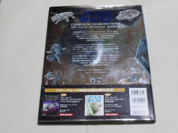  Star * War z Cross секция совершенно сохранение версия 