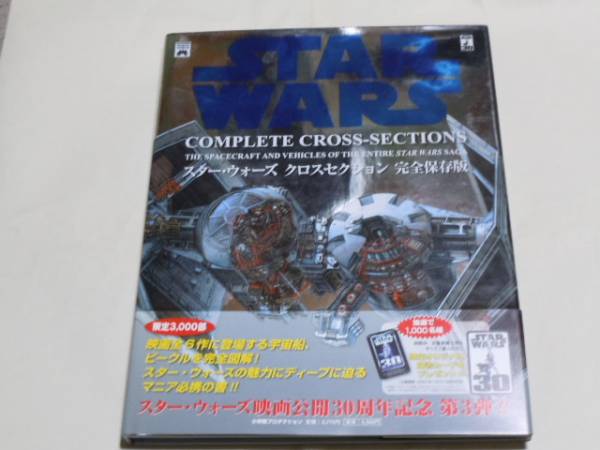  Star * War z Cross секция совершенно сохранение версия 