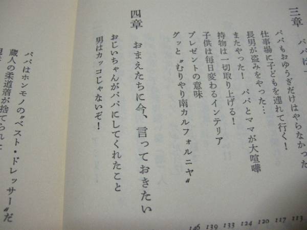 【ジーンズとポケバイ　マイク真木の子育て奮闘記】_画像3