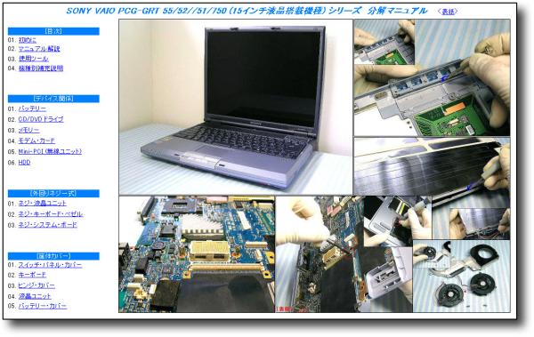 【分解修理マニュアル】 VAIO PCG-GRT51/GRT52/GRT55 (15i) ■■