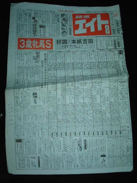 1990年?。硽r牝馬Ｓの「競馬エイト」 ブルーベイブリッジ　