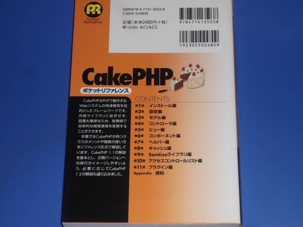 CakePHP pocket reference *CakePHP1.1/1.2 correspondence * corporation blue Ocean hill rice field ..* corporation technology commentary company 
