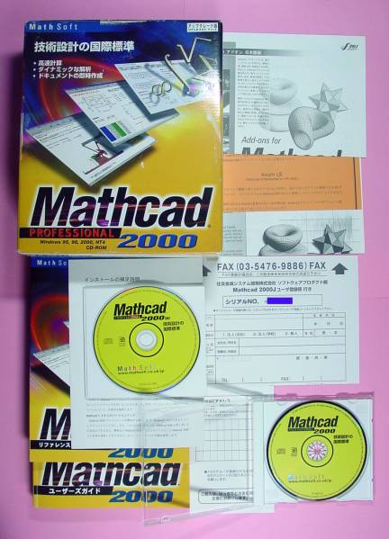 【1109】 Mathcad 2000 Professional UP マスキャド 技術計算 解析 数式 計算 ソフトウェア ソフト 文書作成 AutoCAD MatLaB Axum等と統合のサムネイル