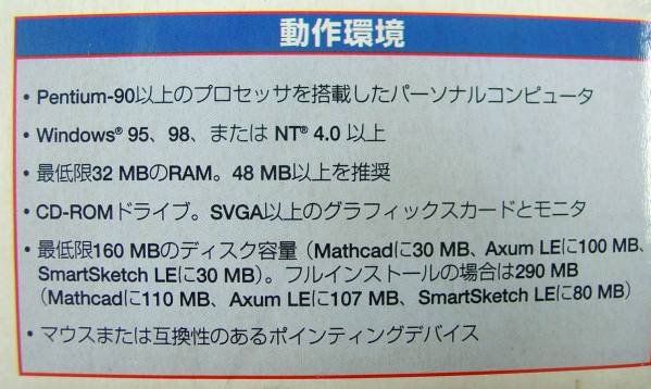 【1109】 Mathcad 2000 Professional UP マスキャド 技術計算 解析 数式 計算 ソフトウェア ソフト 文書作成 AutoCAD MatLaB Axum等と統合_画像3