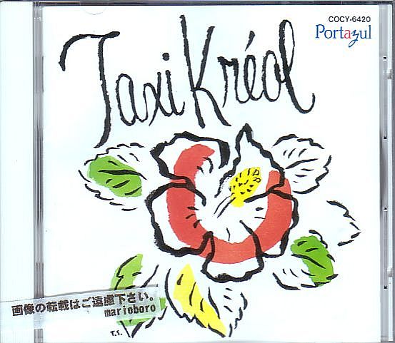 カリブ タクシー・クリオール CD／同 TAXI KREOL 1990年 日本盤 廃盤_画像1