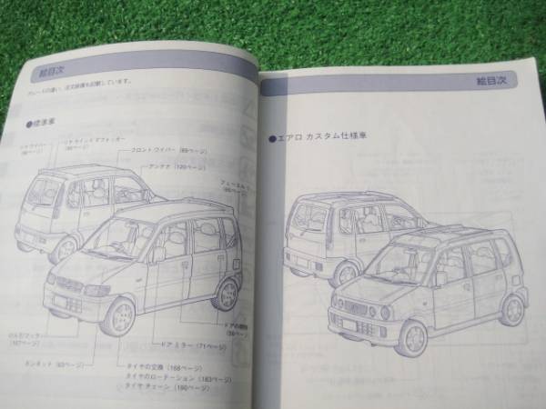 ダイハツ L900S 前期 ムーブ MOVE 取扱説明書 1998年12月_画像2