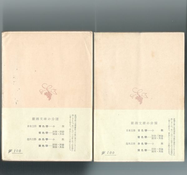◎送料無料◆夏目漱石『明暗』上下巻 未完作品 新潮文庫◆帯パラ_画像2