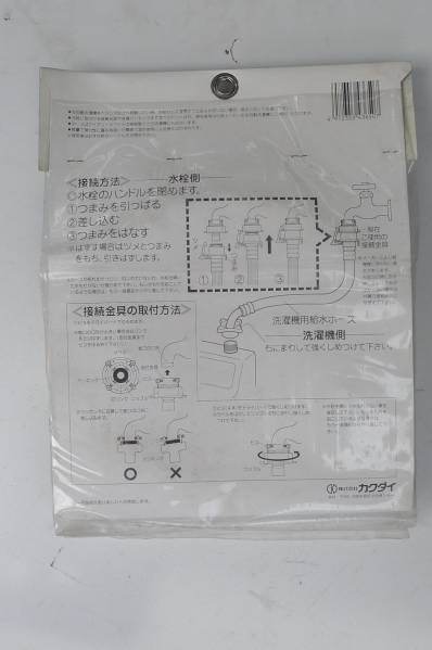 未使用＊KAKUDAI　洗濯機用給水ホース　　1.5m　　①_画像2