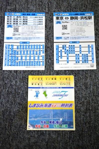 [ bus pocket timetable ] 3 pieces set ~A