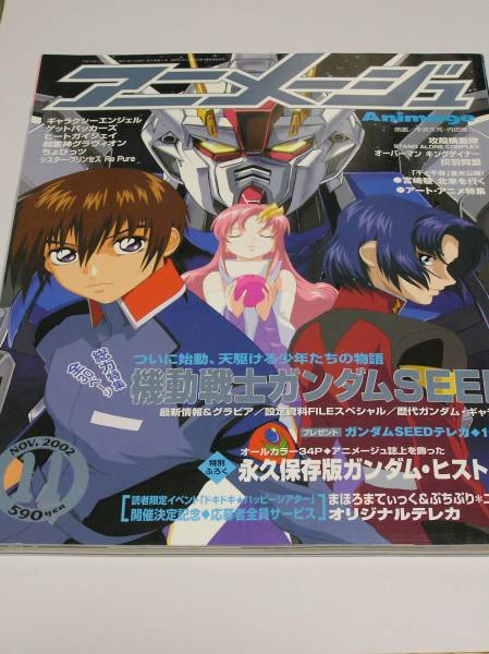  Animage 11 month number used Gundam SEED