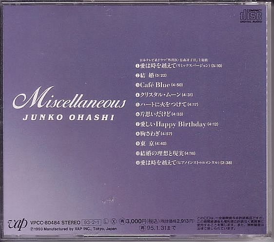  большой . оригинальный .CD| ошибка Serena sMiscellaneous 1993 год 