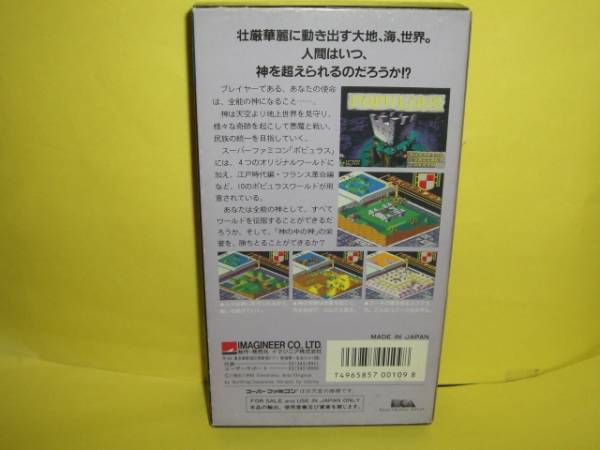 ☆新品☆　SFC　【　ポピュラス　】【即決】