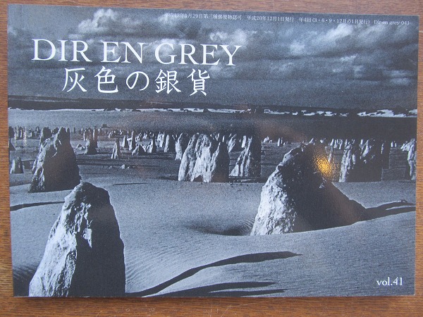 Dir en grey бюллетень фэн-клуба серый. серебряная монета VOL.41*2008.12
