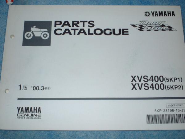 YAMAHA-パーツカタログ-XVS400_画像1