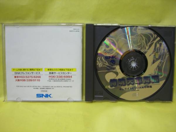 ☆中古☆ＮＥＯＧＥＯ　ＣＤ【サムスピ　天草降臨】【即決】_画像2