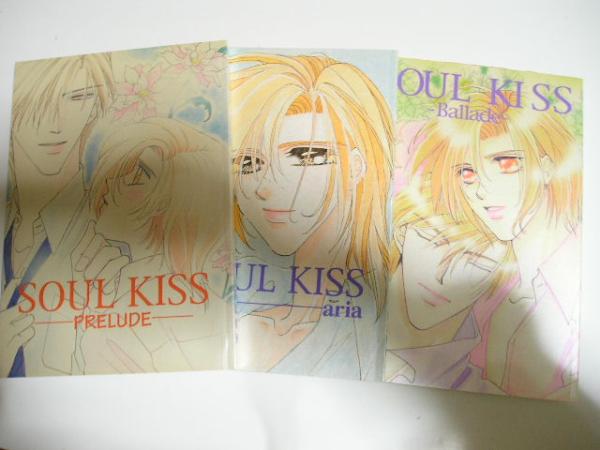 【オリジナル同人誌】ＳＯＵＬ　ＫＩＳＳシリーズ3冊セット～篠宮＆鈴畑～_画像1