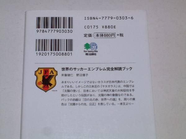 エイ文庫●世界のサッカーエンブレム完全解読(斉藤健仁野辺優子)'05_画像2