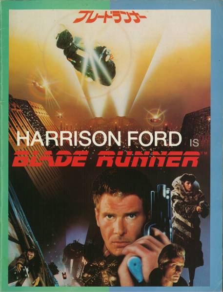 送料無料！映畫パンフ_SF名作「ブレードランナー」