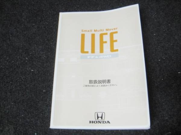  Honda JB1/JB2 LIFE life owner manual 2001 year 4 month 