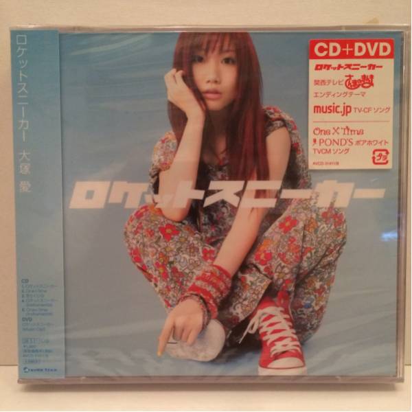 大冢愛 新品シールド CD+DVD ロケットスニーカー