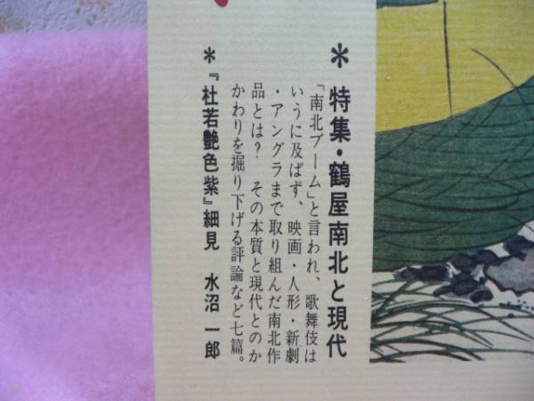 ☆季刊 雑誌・歌舞伎・第37号昭和５２年7月号_状態・古書・良好