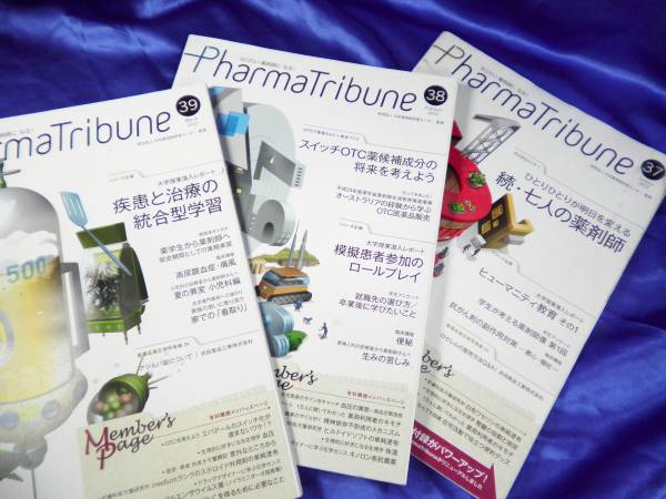 3冊セット【PharmaTribune】ファーマトリビューン 2012年37・38・39号 メディカルトリビューン■送料160円_画像1