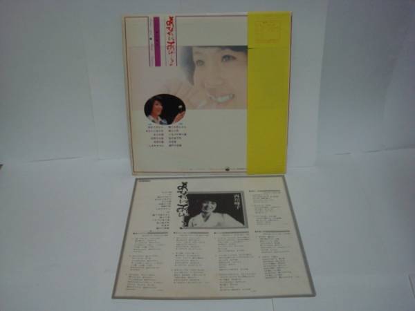 あなたにあげる / 西川峰子　帯付LP　やまびこ演歌_画像2