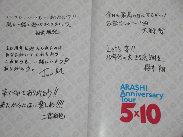 即決 嵐 ARASHI 2009 Anniversary Tour 5×10 パンフレット_画像3