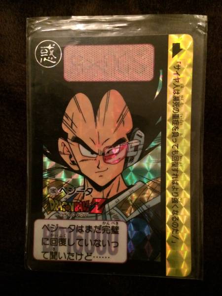 送料無料】ドラゴンボールカードダス キラ 180ベジータ 送料無料】ドラゴンボールカードダス キラ 180ベジータ
