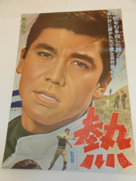 ファッションの Yahoo!オークション ub16159竹脇無我香山美子荒井千津子『熱い - その他