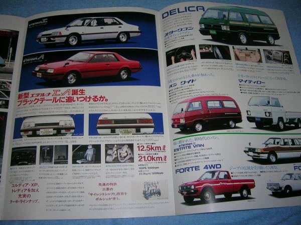 ★1982年■三菱 カープラザ ラインナップ カタログ▲コルディア トレディア デリカ スターワゴン ミラージュⅡ エテルナ ∑ エテルナ Λ