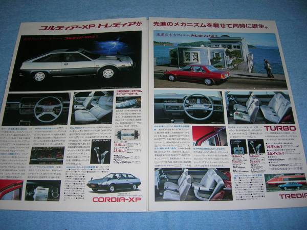★1982年■三菱 カープラザ ラインナップ カタログ▲コルディア トレディア デリカ スターワゴン ミラージュⅡ エテルナ ∑ エテルナ Λ