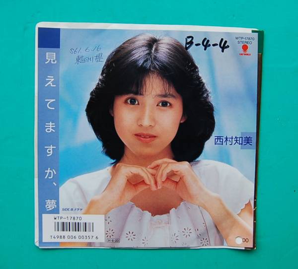 EP◎　西村知美　見えてますか、夢　　*見本盤*