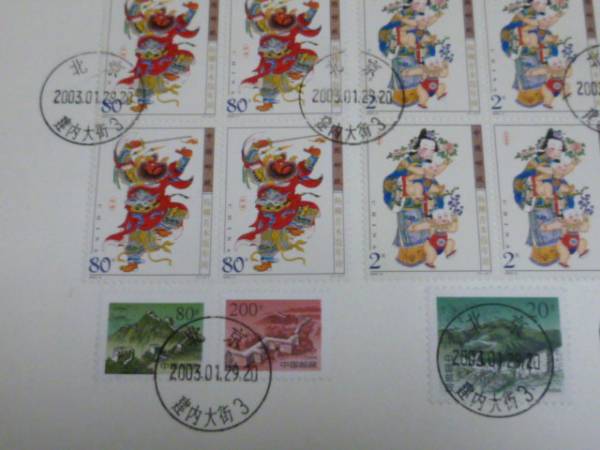 12 新中国切手カバー　2003年 2T 楊柳青木版年画 田型 4完・他貼_画像2