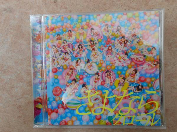 ●CD/さよならクロール/AKB48/10枚セット⑥_画像2